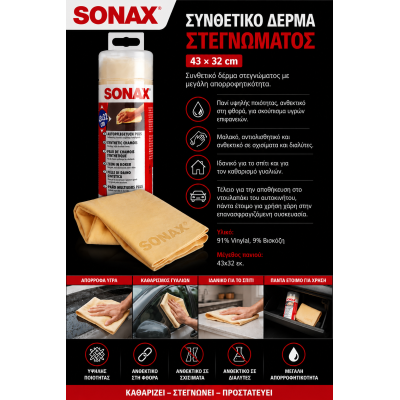 SONAX Συνθετικό Δέρμα Στεγνώματος Plus 43 × 32 εκ. για Αυτοκίνητο