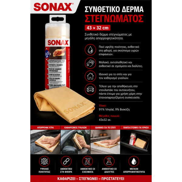 SONAX Συνθετικό Δέρμα Στεγνώματος Plus 43 × 32 εκ. για Αυτοκίνητο