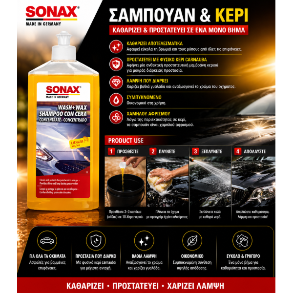 SONAX Σαμπουάν Αυτοκινήτου με Κερί Carnauba 500ml