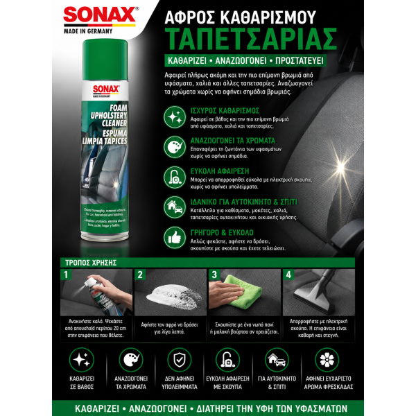 SONAX Αφρός Καθαρισμού Ταπετσαρίας Αυτοκινήτου 400ml