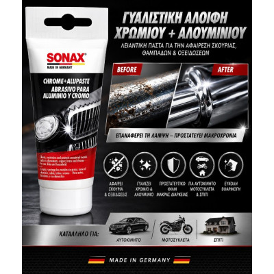 Sonax Γυαλιστική αλοιφή χρωμίου + αλουμινίου 75ml