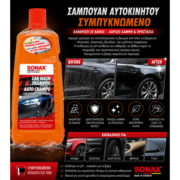 Sonax Σαμπουάν αυτοκινήτου συμπυκνωμένο 2L