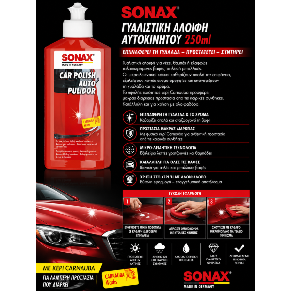 Sonax Γυαλιστική Αλοιφή Αυτοκινήτου με Κερί Carnauba 250ml