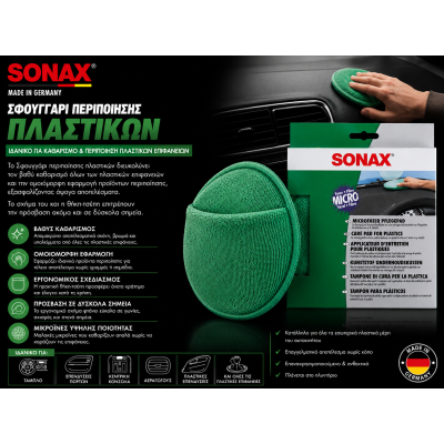 Sonax Σφουγγάρι Περιποίησης Πλαστικών Microfiber