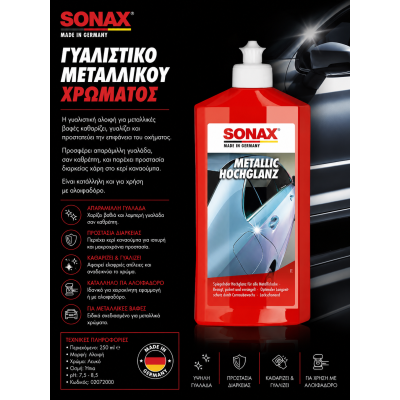 Sonax Γυαλιστικό Μεταλλικού Χρώματος 250ml