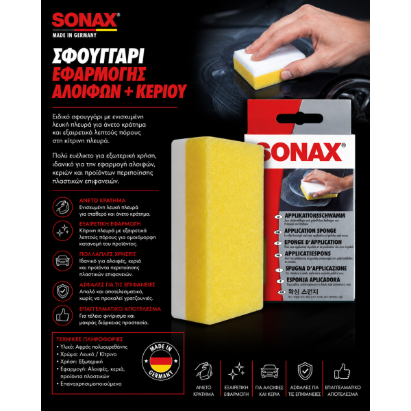 Sonax Σφουγγάρι Εφαρμογής Αλοιφών & Κεριού