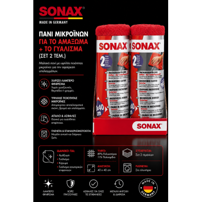 Sonax Πανί Μικροϊνών για Αμάξωμα & Γυάλισμα 40x40cm (Σετ 2 Τεμ.)