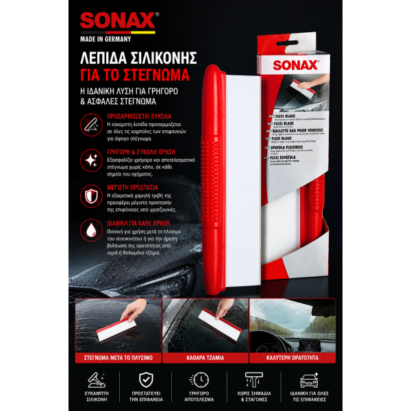 Sonax Λεπίδα Σιλικόνης για το Στέγνωμα Αυτοκινήτου