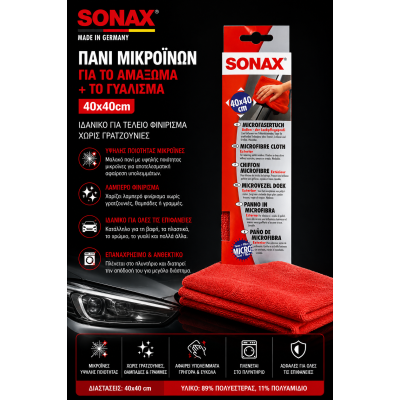 Sonax Πανί Μικροϊνών για Αμάξωμα & Γυάλισμα 40x40cm