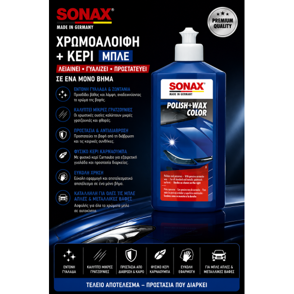Sonax Χρωμοαλοιφή + Κερί Μπλε 250ml για Γυάλισμα & Προστασία Βαφής