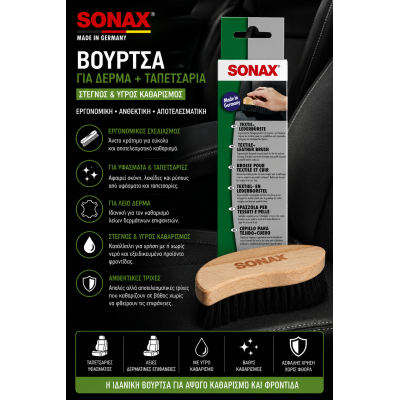 Sonax Βούρτσα για Δέρμα & Ταπετσαρία για Βαθύ Καθαρισμό