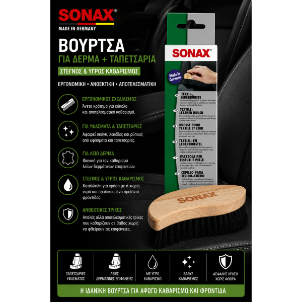 Sonax Βούρτσα για Δέρμα & Ταπετσαρία για Βαθύ Καθαρισμό