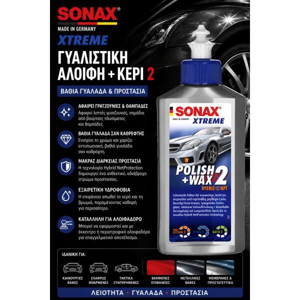 Sonax XTREME Γυαλιστική Αλοιφή + Κερί 2 250ml