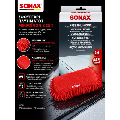 Sonax Σφουγγάρι Μικροϊνών 2 σε 1 για Πλύσιμο Αυτοκινήτου