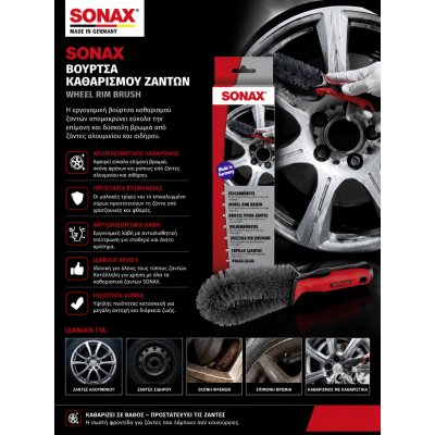 Sonax Βούρτσα Καθαρισμού Ζαντών Αλουμινίου & Σιδήρου