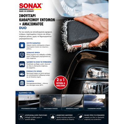 Sonax Duo Σφουγγάρι Καθαρισμού Εντόμων & Αμαξώματος