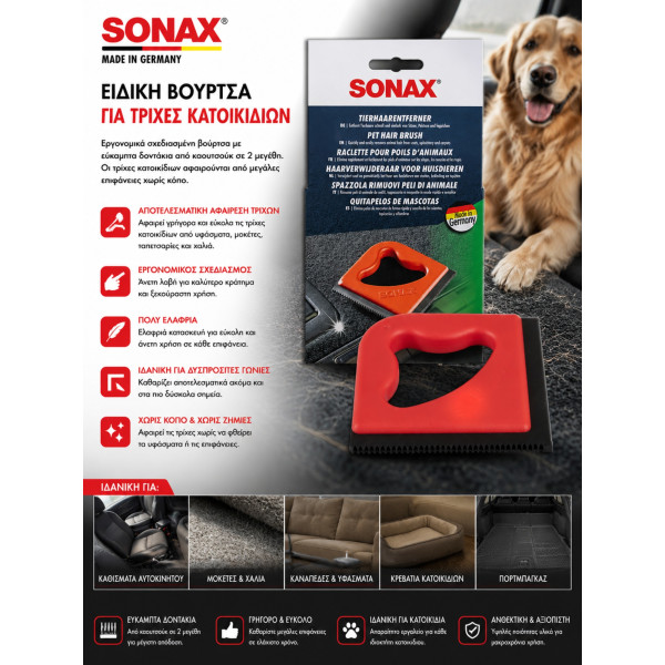 Sonax Ειδική Βούρτσα Αφαίρεσης Τριχών Κατοικιδίων