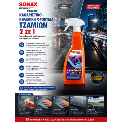 Sonax XTREME Καθαριστικό & Κεραμική Προστασία Τζαμιών 2 σε 1 750ml