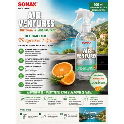 Sonax AirVenture Αποσμητικό/Αρωματικό Εσωτερικού Χώρου Πορτοκάλι + Δενδρολίβανο 300ml
