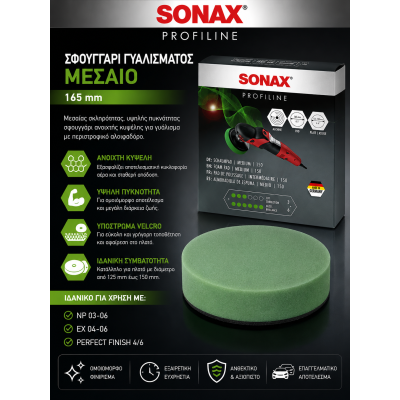 Sonax PROFILINE Σφουγγάρι Γυαλίσματος Μεσαίο Πράσινο 165mm για Αλοιφαδόρο