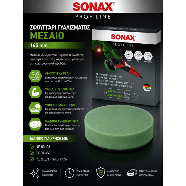 Sonax PROFILINE Σφουγγάρι Γυαλίσματος Μεσαίο Πράσινο 165mm για Αλοιφαδόρο