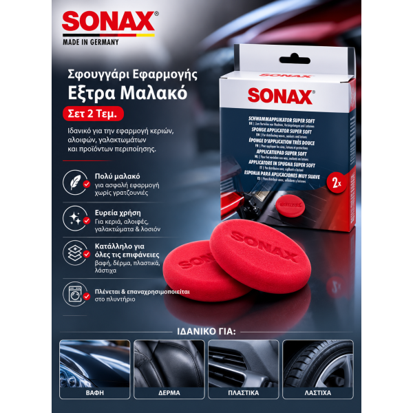 Sonax Extra Μαλακό Σφουγγάρι Εφαρμογής Σετ 2 Τεμ.