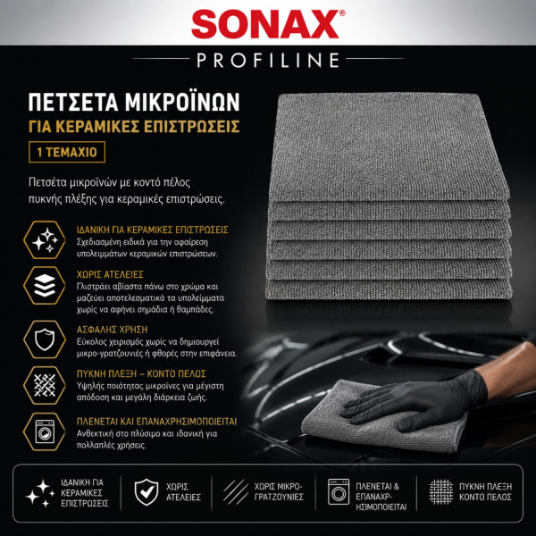 Sonax PROFILINE Πετσέτα Μικροϊνών για Κεραμικές Επιστρώσεις 1 Τεμ.