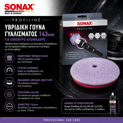 Sonax PROFILINE Υβριδική Γούνα Γυαλίσματος 143mm για Έκκεντρο Αλοιφαδόρο