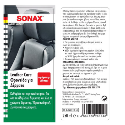 Προστατευτικό συντηρητικό δέρματος 250ml