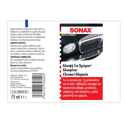 Γυαλιστική πάστα χρωμίου αλουμινίου 75ml